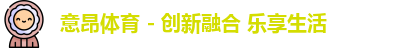 意昂体育